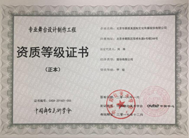 資質(zhì)等級證書
