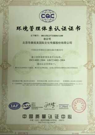 環(huán)境管理體系認(rèn)證證書