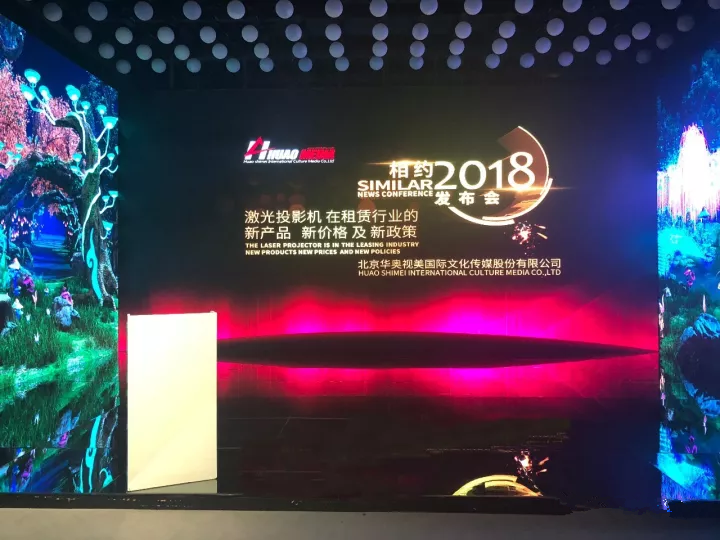 &ldquo;激光投影機在租賃行業(yè)的新定義&rdquo;產(chǎn)品發(fā)布會圓滿結(jié)束